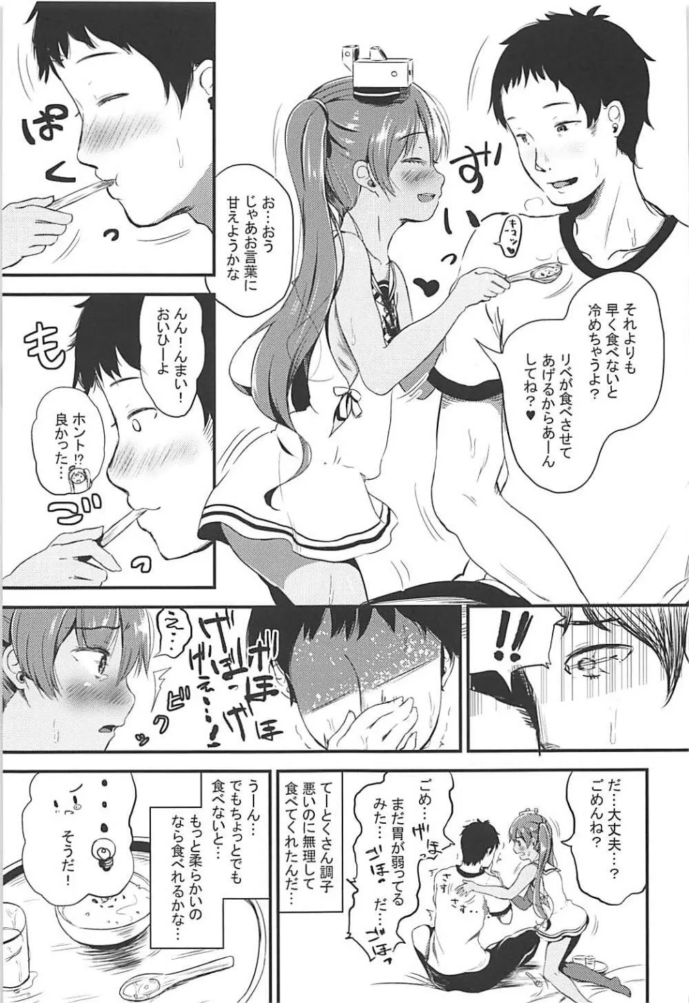体調にはご用心 - page6