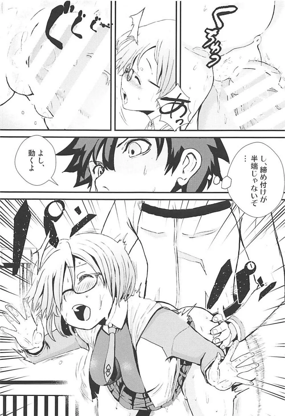 マシュととことんHする本 - page12