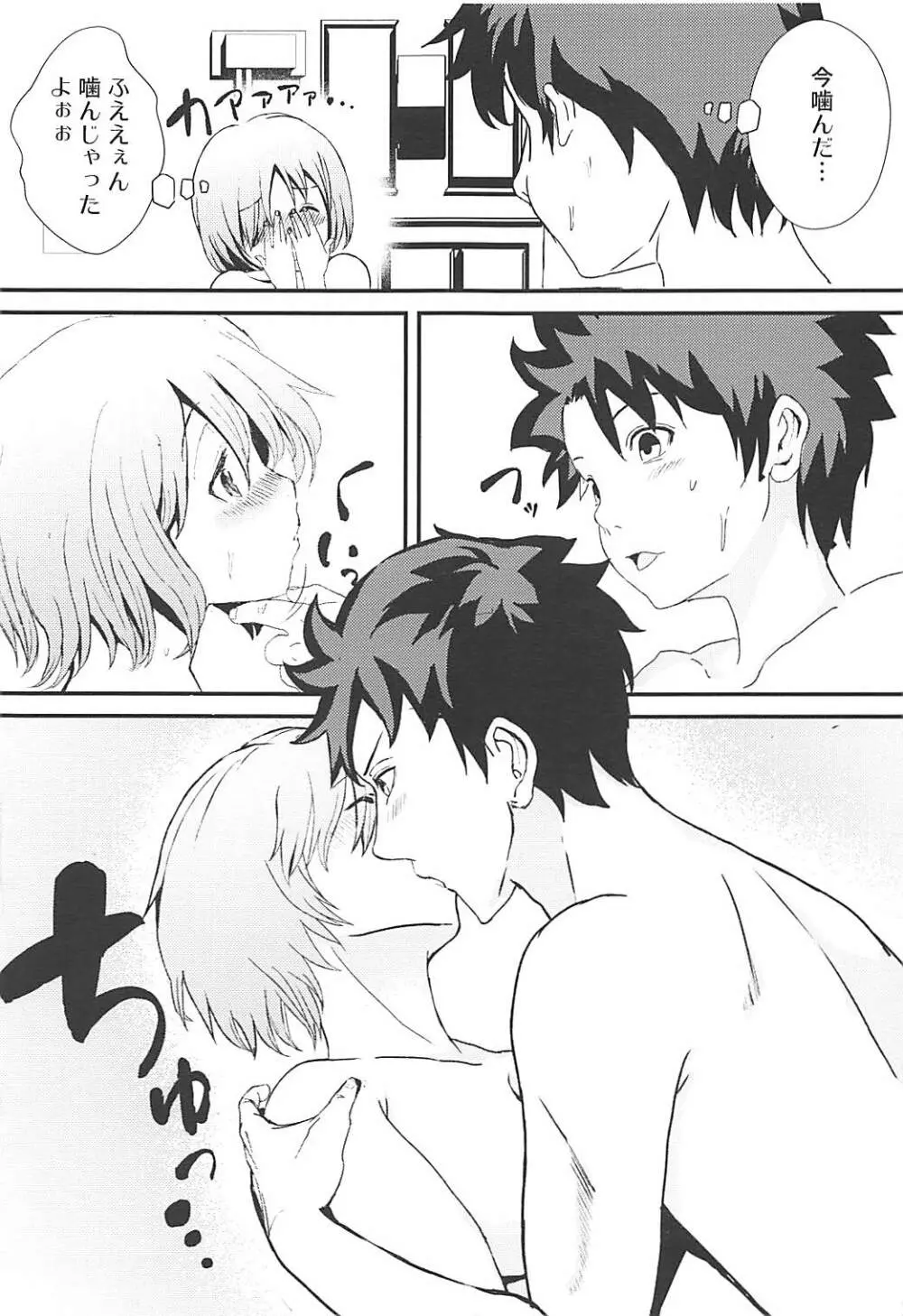 マシュととことんHする本 - page16