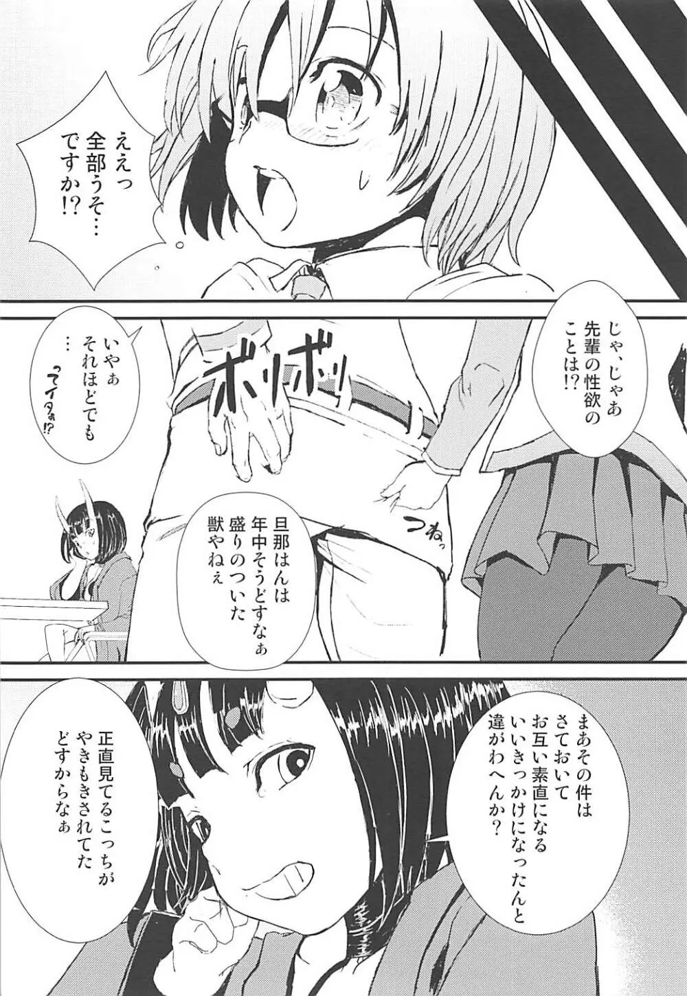 マシュととことんHする本 - page24