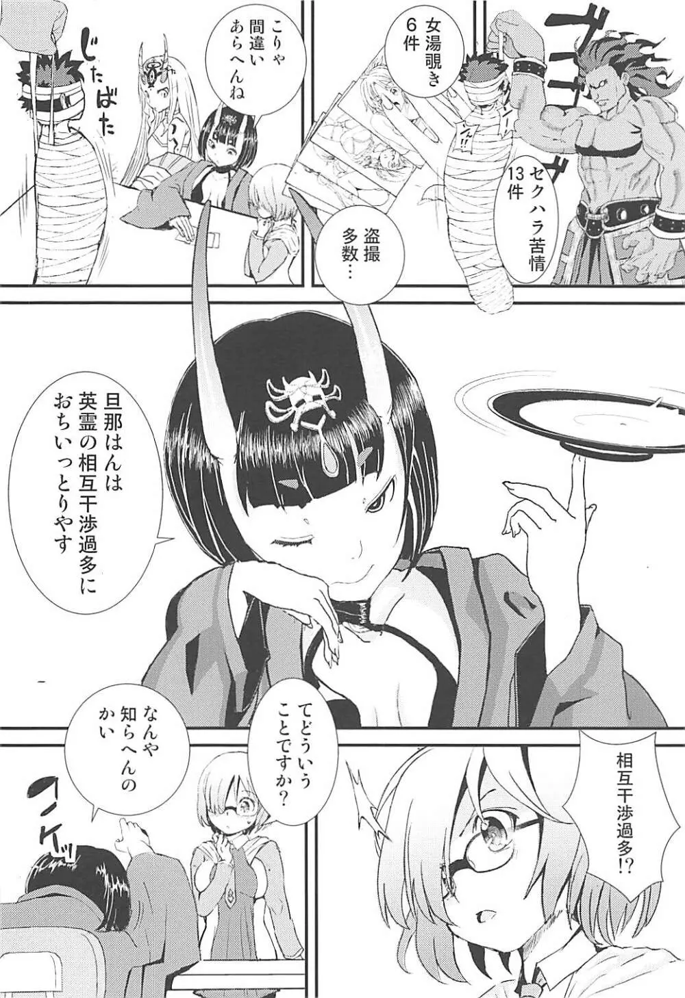 マシュととことんHする本 - page5