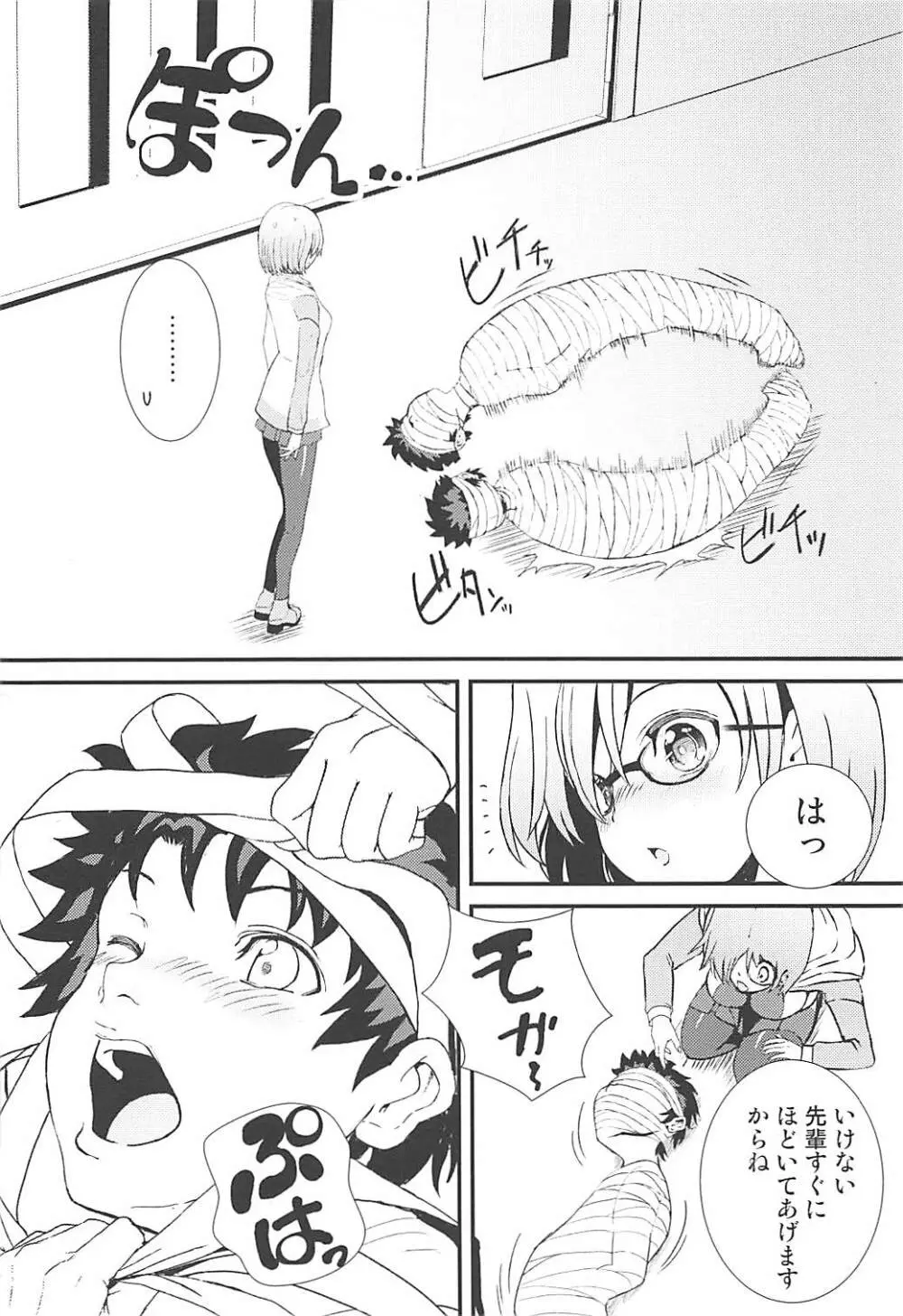 マシュととことんHする本 - page7