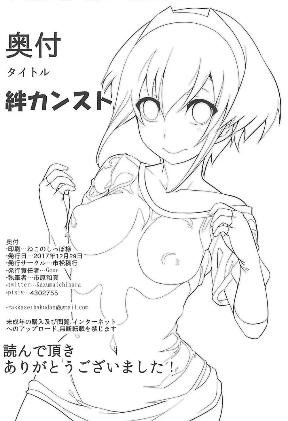 絆カンスト - page21