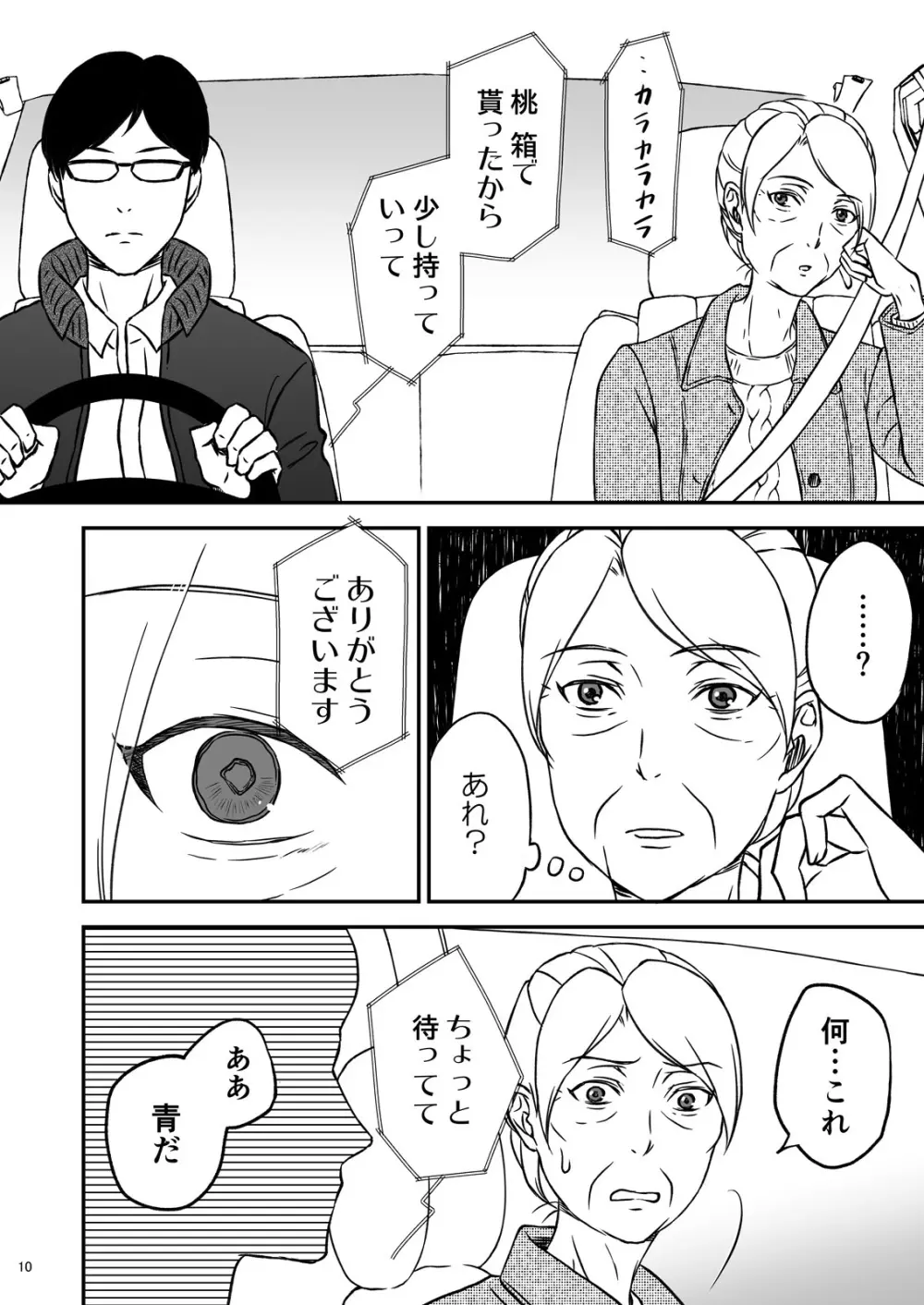 志麻子 ～妻の母～ 1 - page12