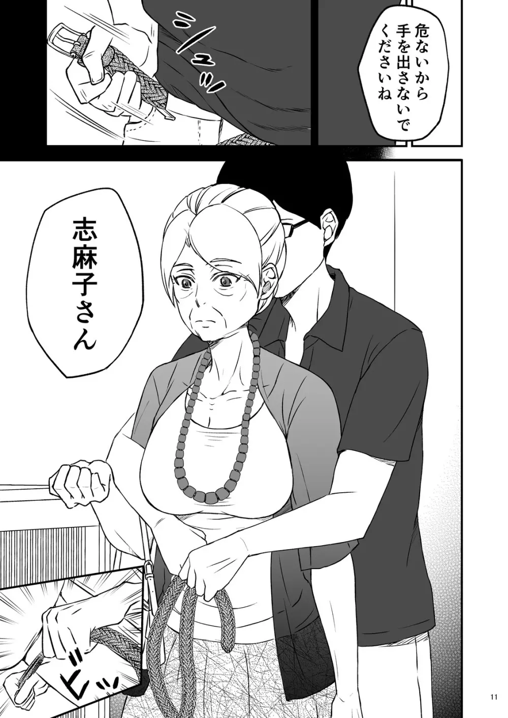 志麻子 ～妻の母～ 1 - page13