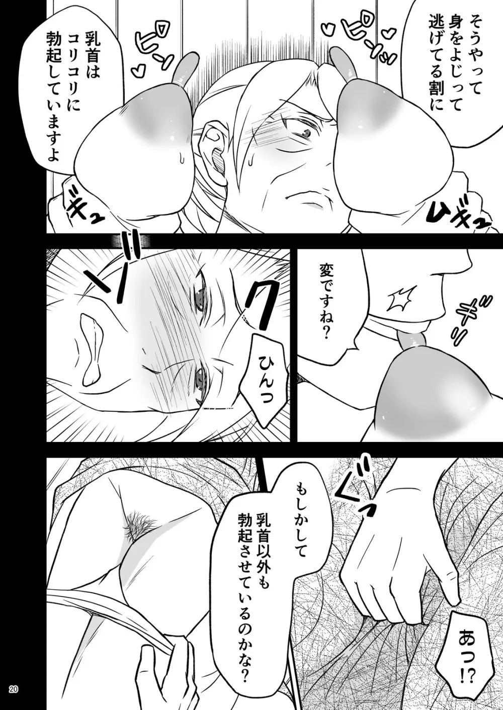 志麻子 ～妻の母～ 1 - page22