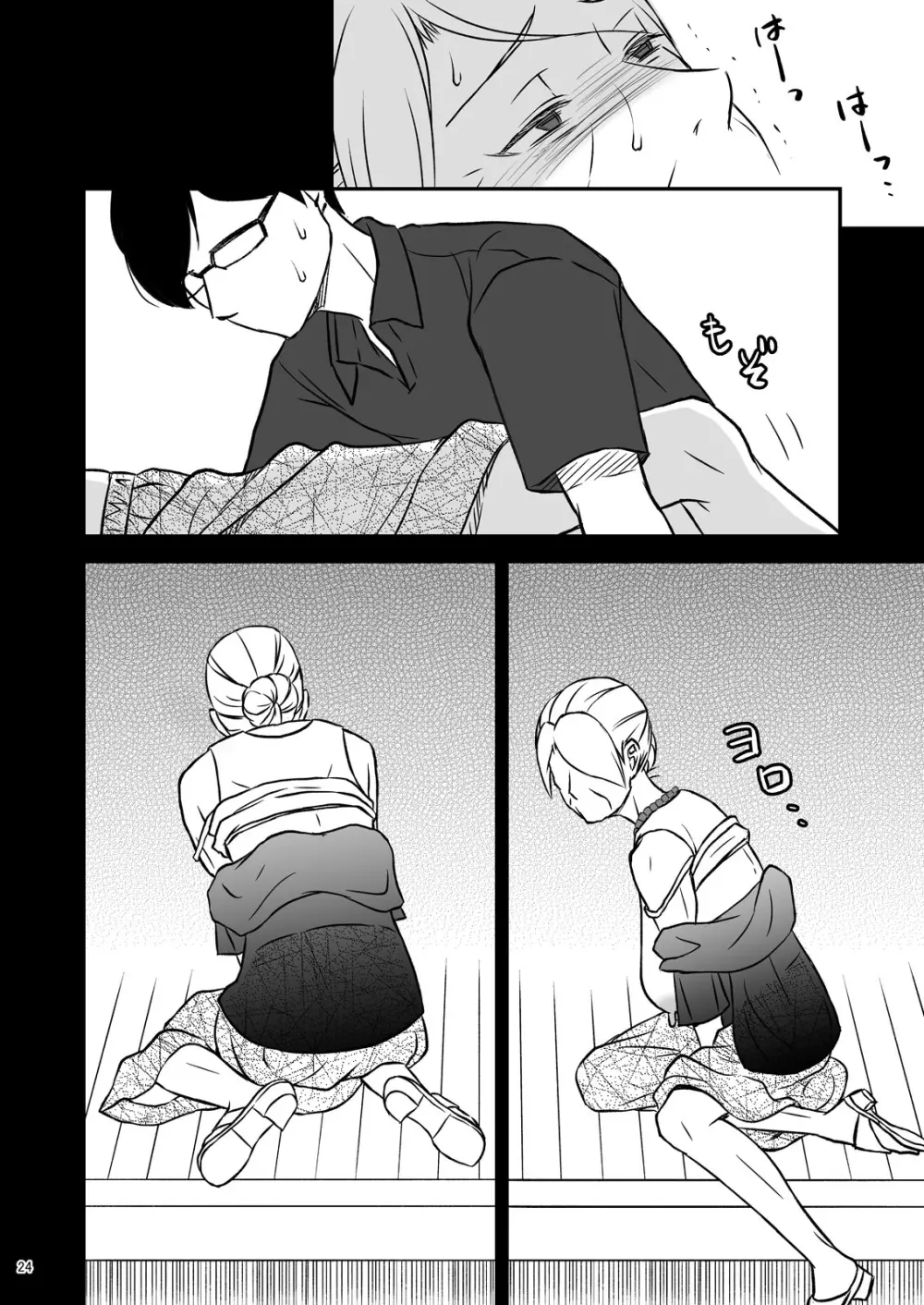 志麻子 ～妻の母～ 1 - page26
