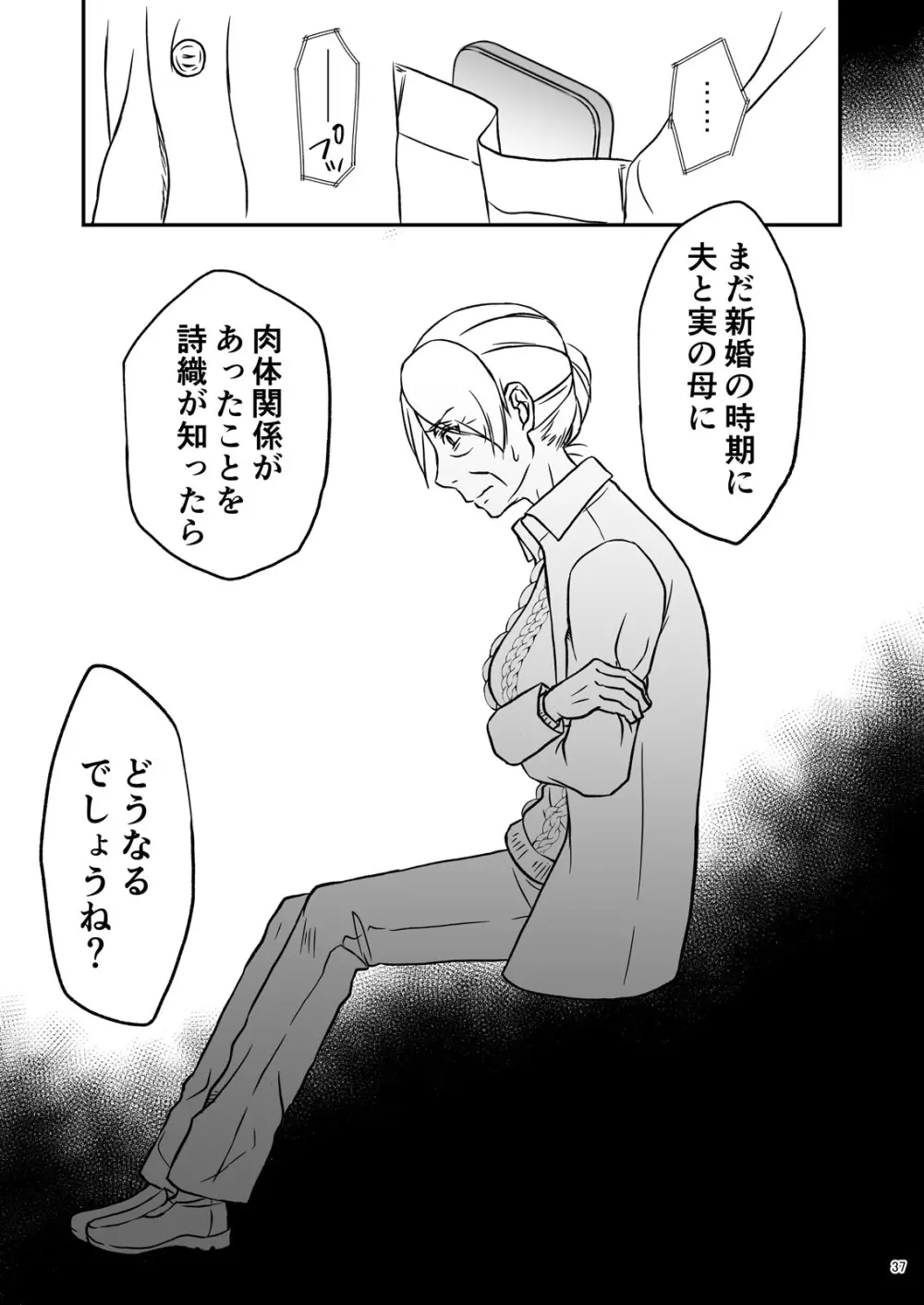 志麻子 ～妻の母～ 1 - page39