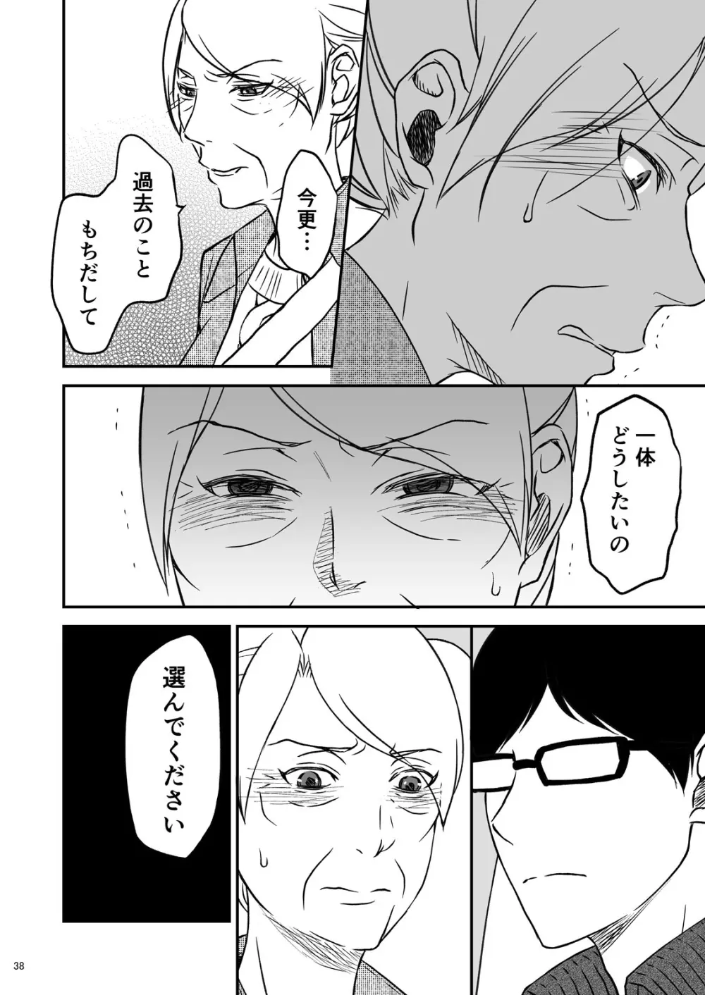 志麻子 ～妻の母～ 1 - page40