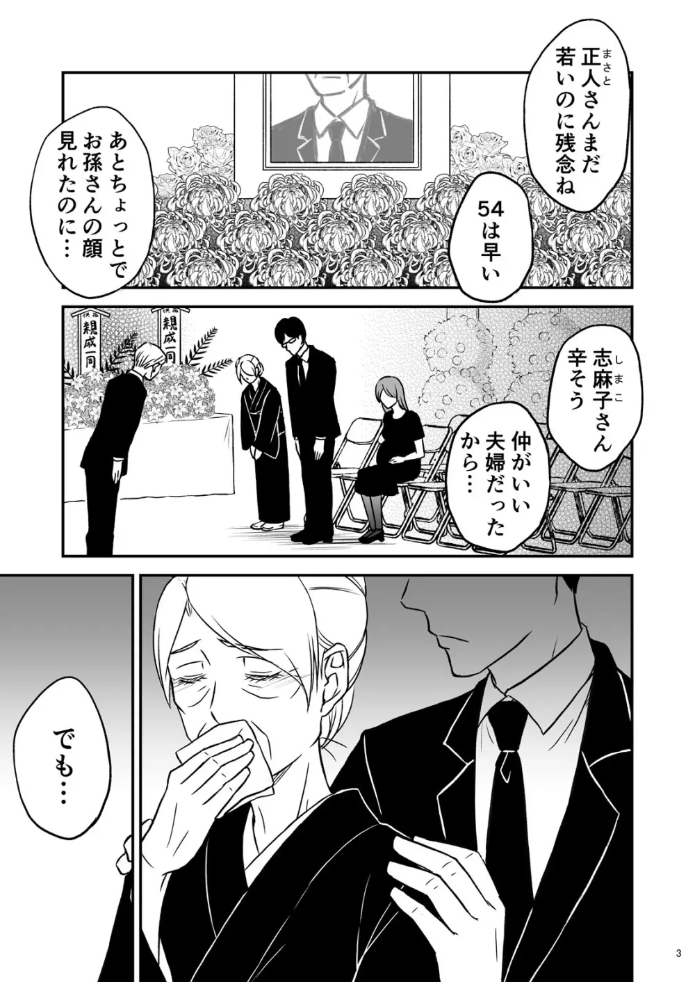 志麻子 ～妻の母～ 1 - page5
