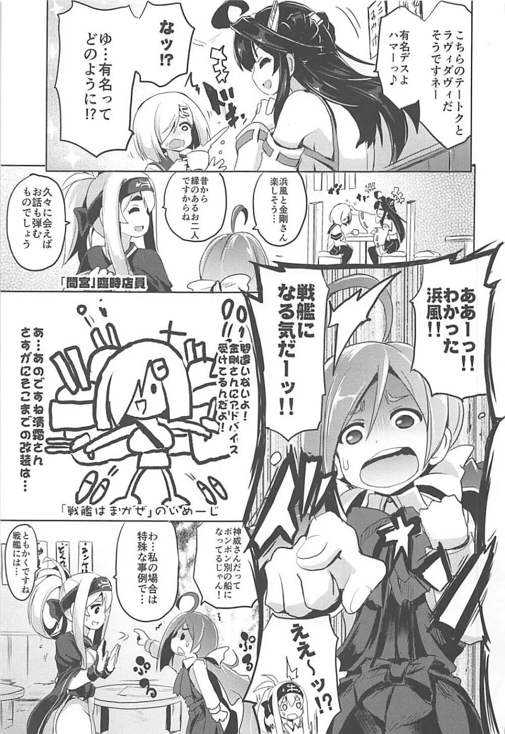 挟襲改装設計図 - page2