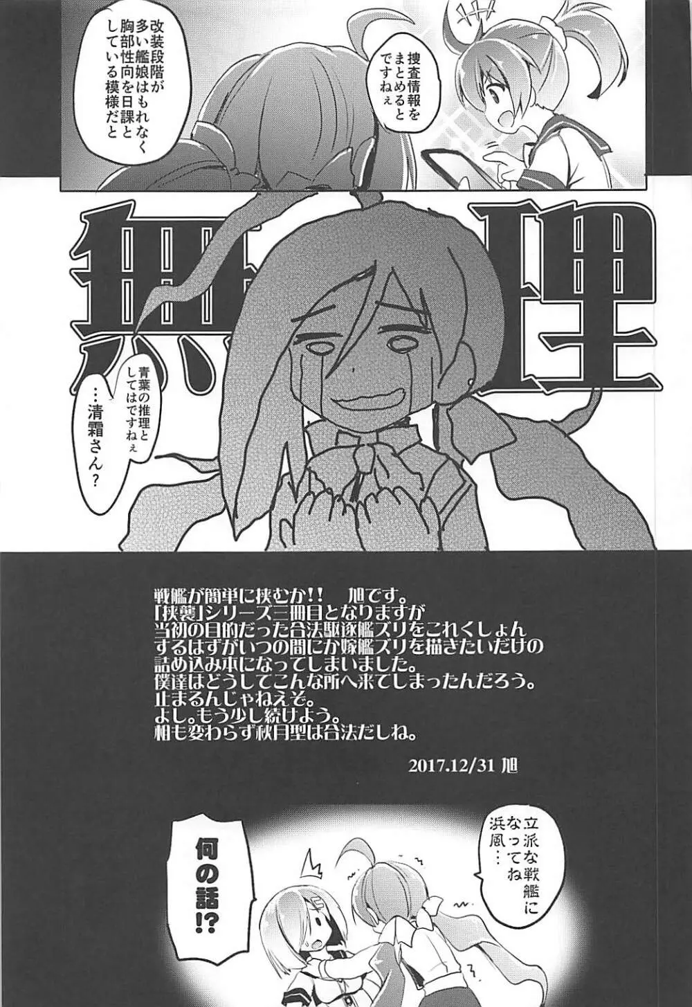 挟襲改装設計図 - page24