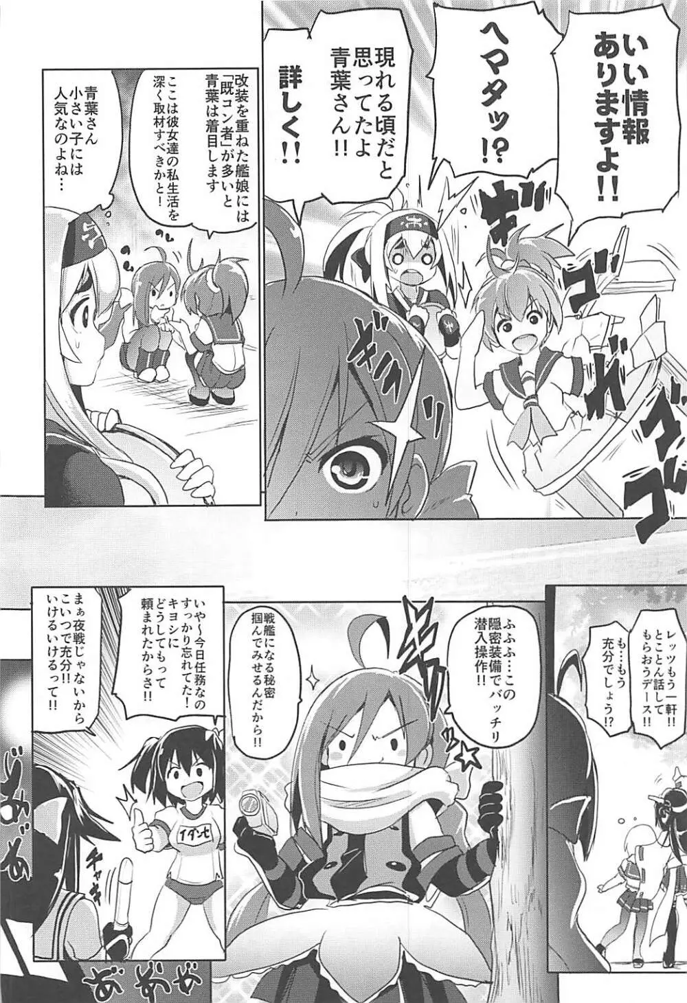 挟襲改装設計図 - page3