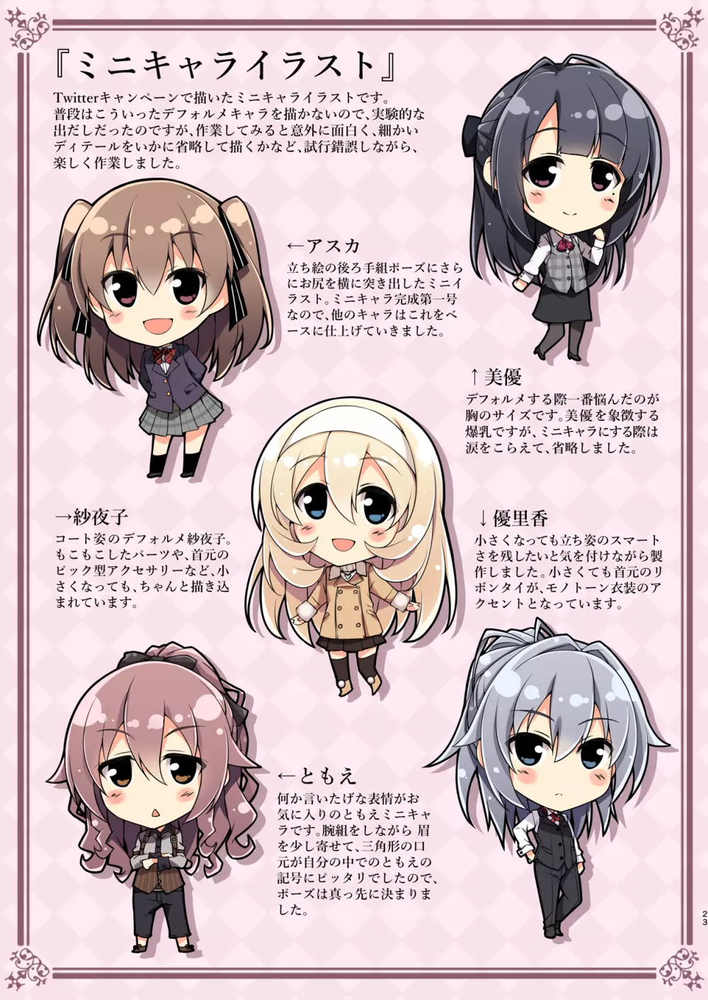 働くオトナの会場本総集編 - page24