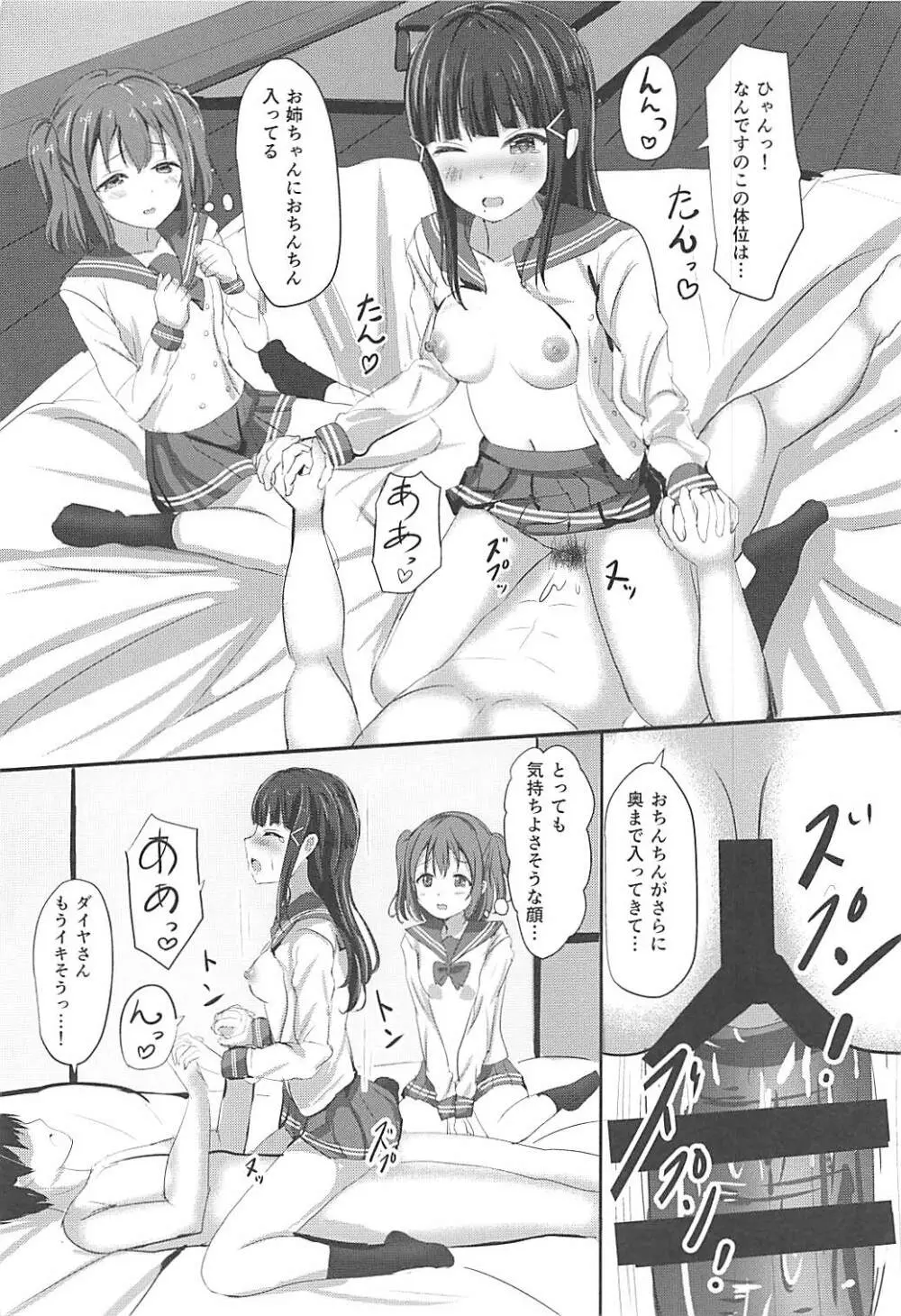 黒澤さんちの宝石姉妹 - page15