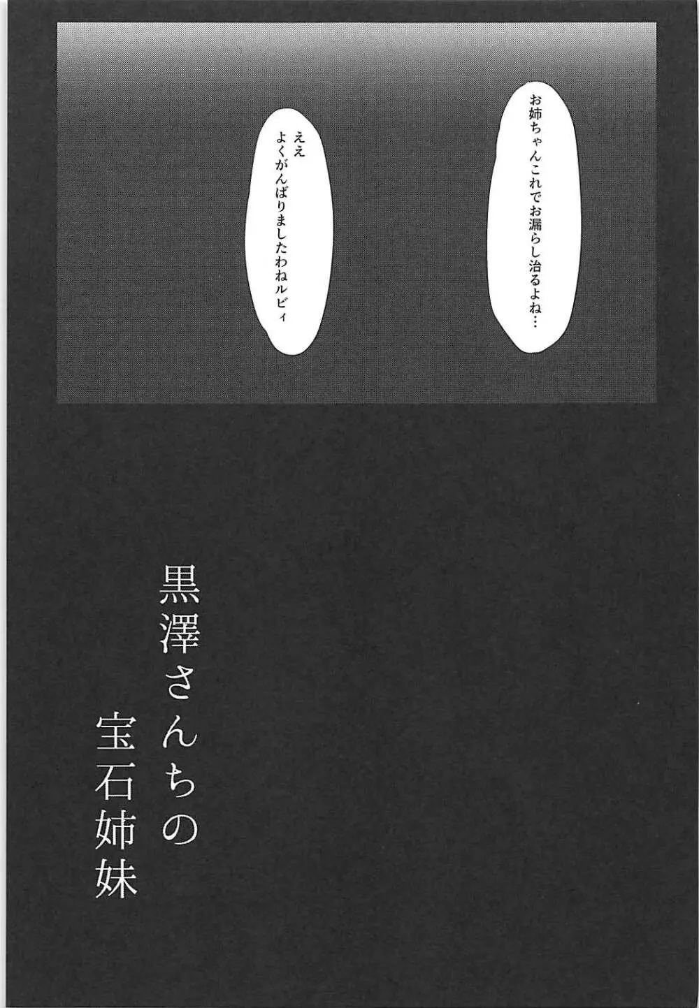 黒澤さんちの宝石姉妹 - page24