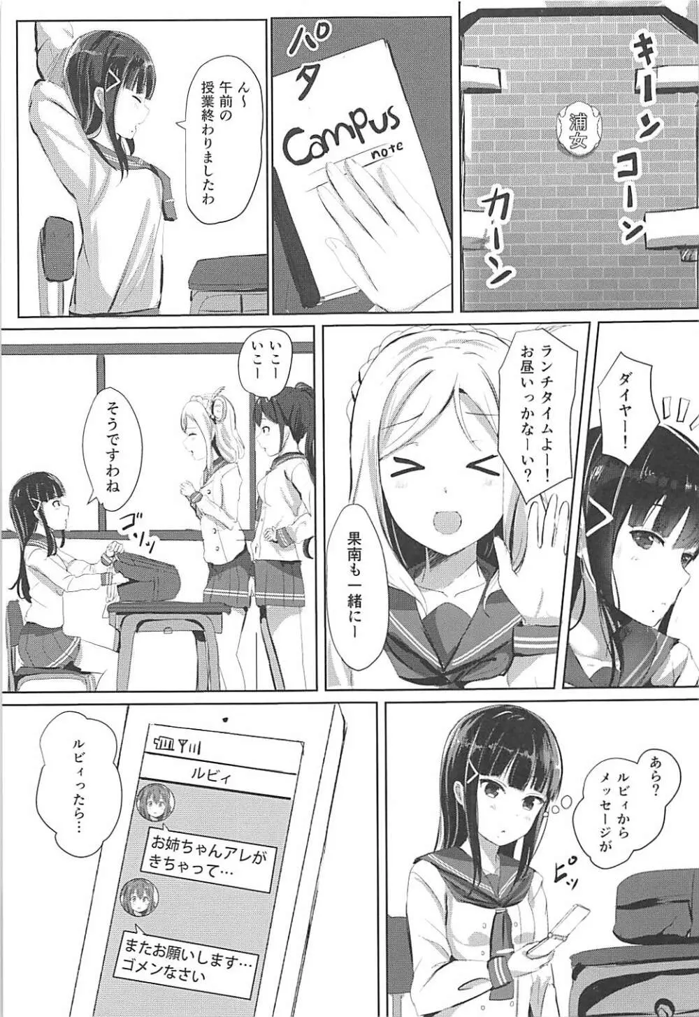 黒澤さんちの宝石姉妹 - page4