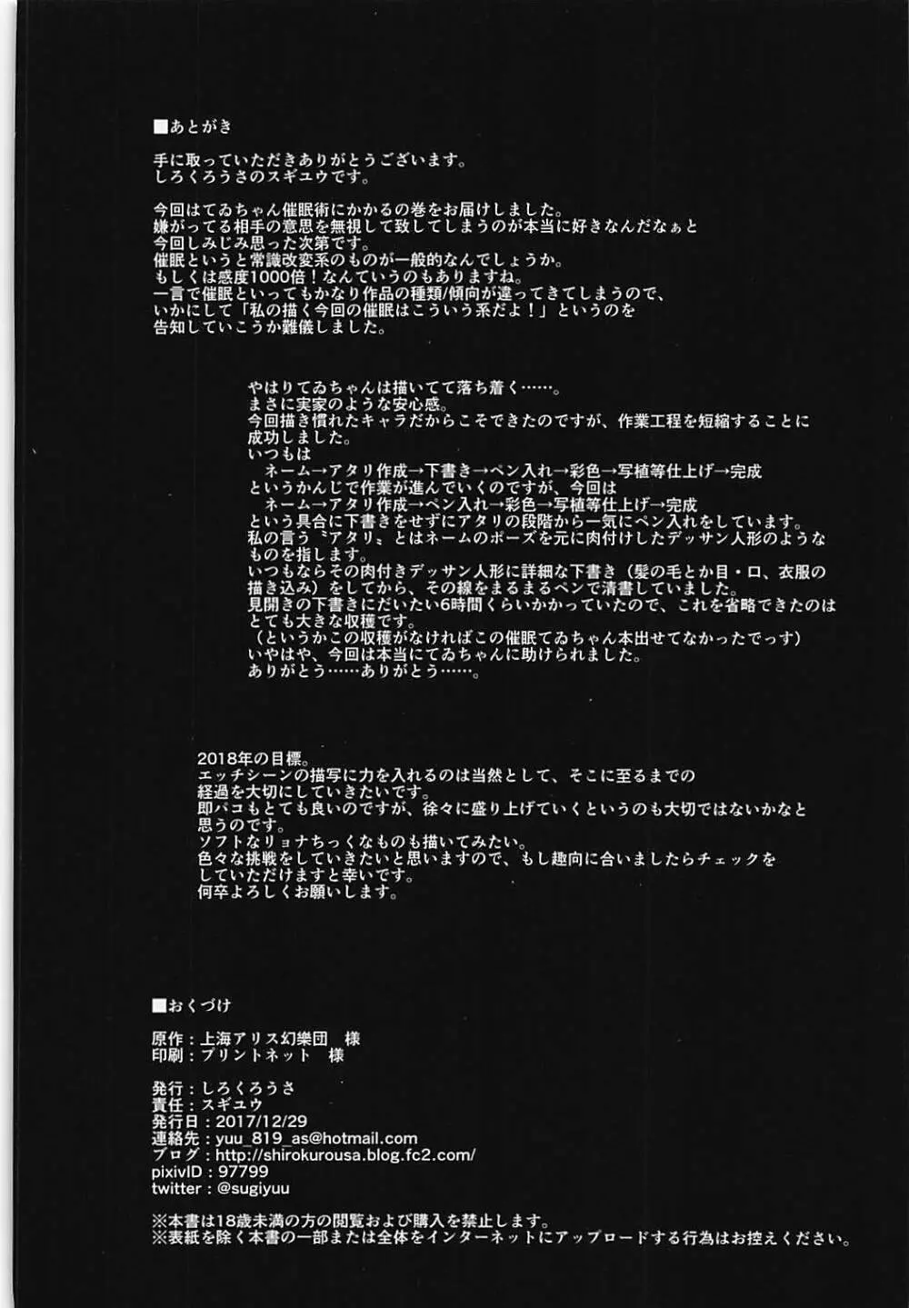 東方催眠少女 ～てゐちゃんは僕だけの操り人形～ - page16