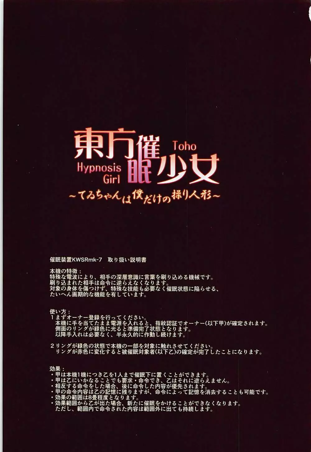 東方催眠少女 ～てゐちゃんは僕だけの操り人形～ - page2