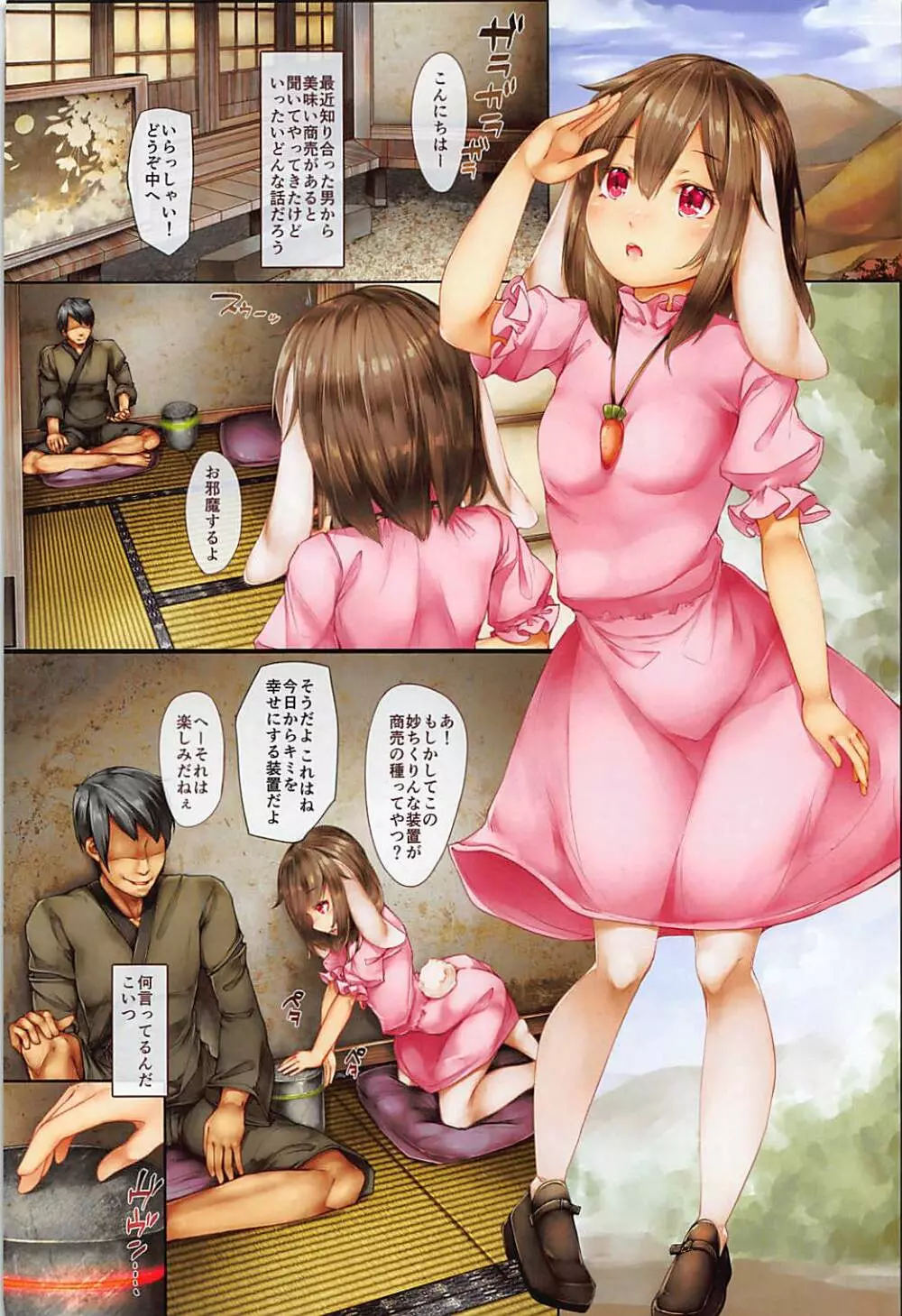 東方催眠少女 ～てゐちゃんは僕だけの操り人形～ - page3