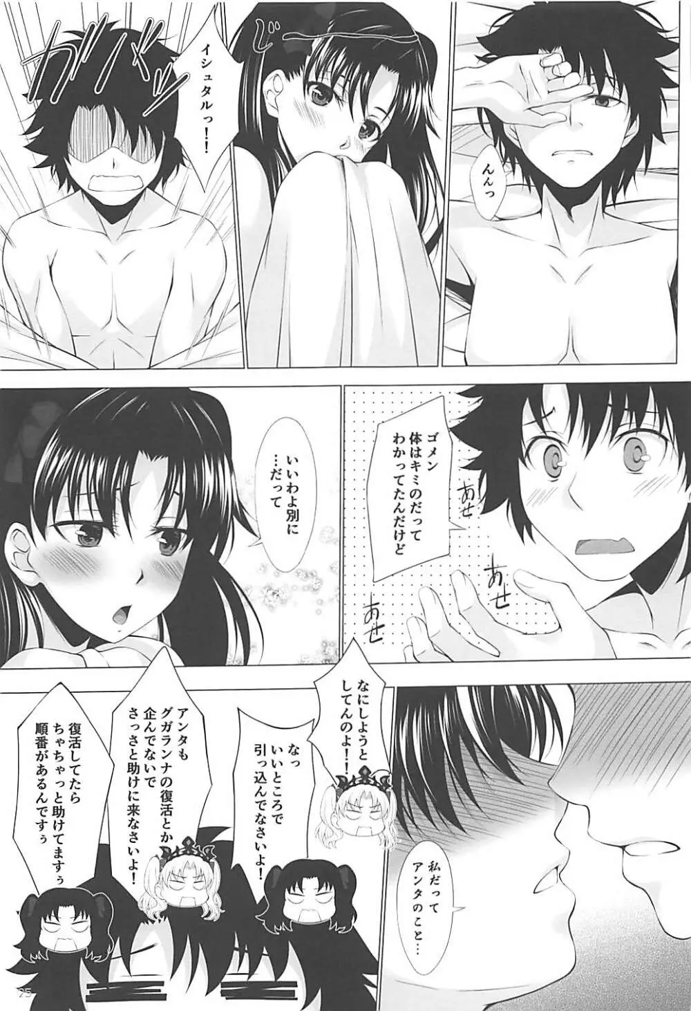 HELP ME... - page23