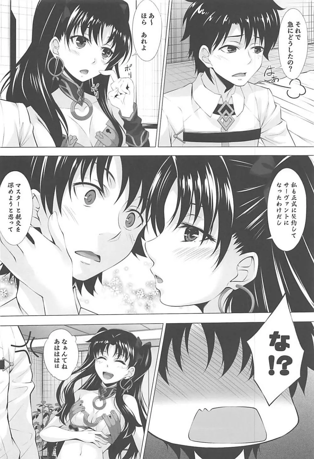 HELP ME... - page4