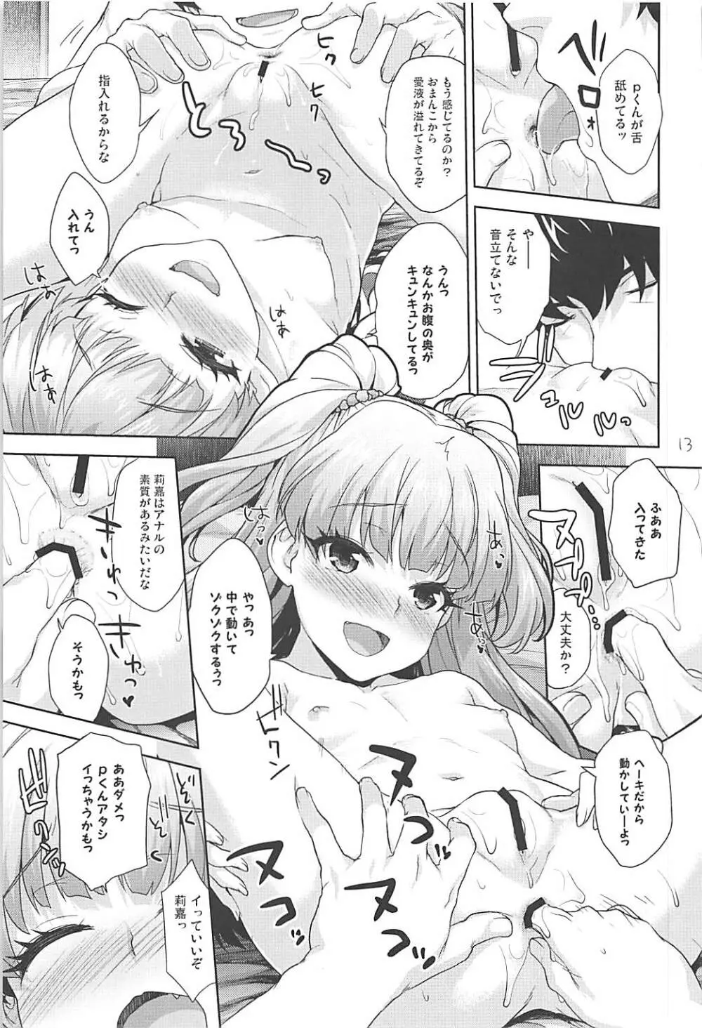 りかのおしりチャレンジ - page12