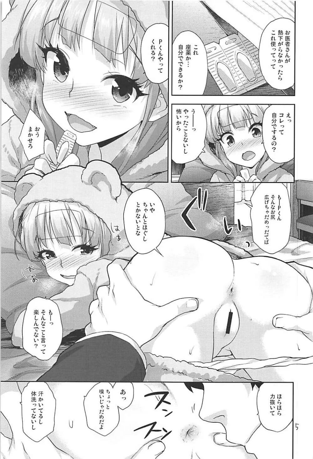 りかのおしりチャレンジ - page4