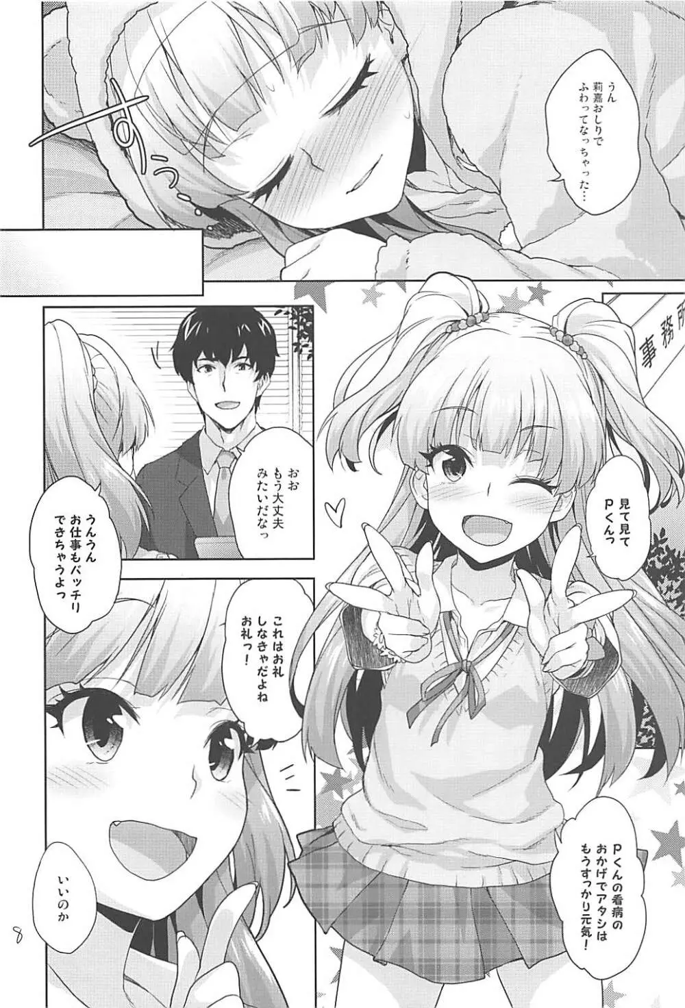りかのおしりチャレンジ - page7