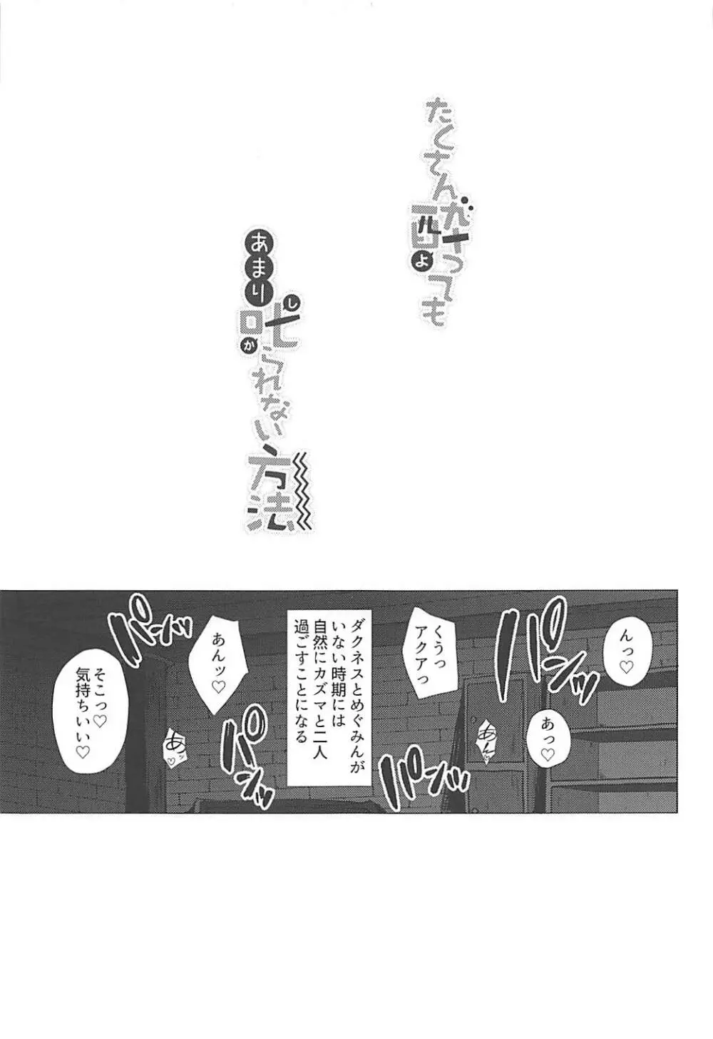 たくさん酔ってもあまり叱られない方法 - page2