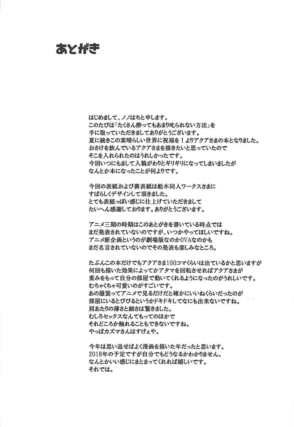 たくさん酔ってもあまり叱られない方法 - page31