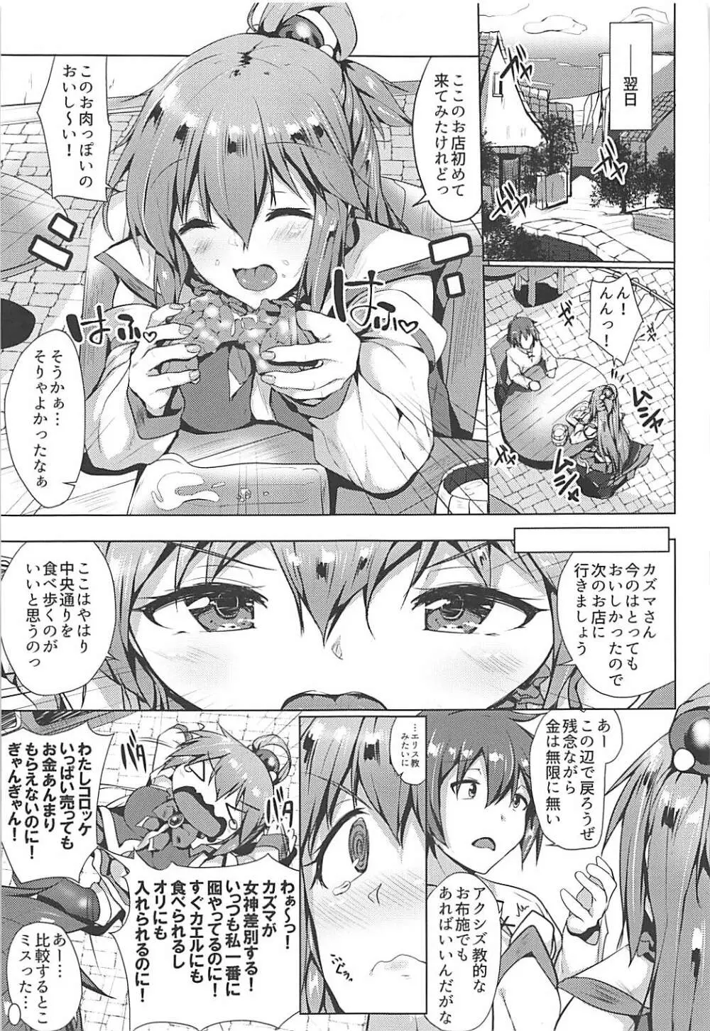 たくさん酔ってもあまり叱られない方法 - page6