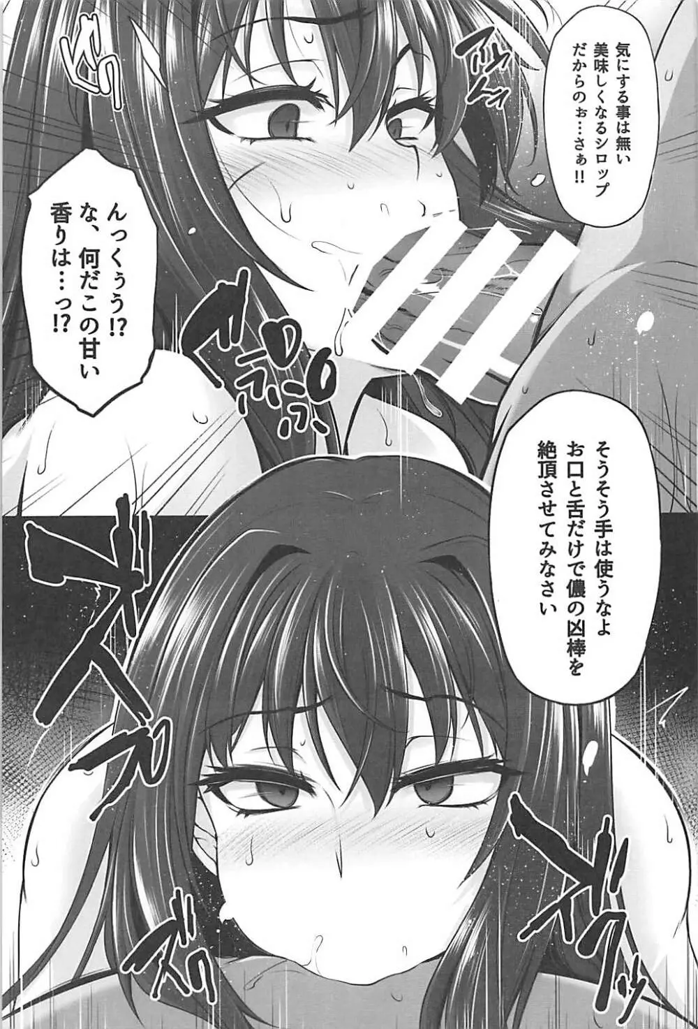 主の知らぬ間に。 - page14