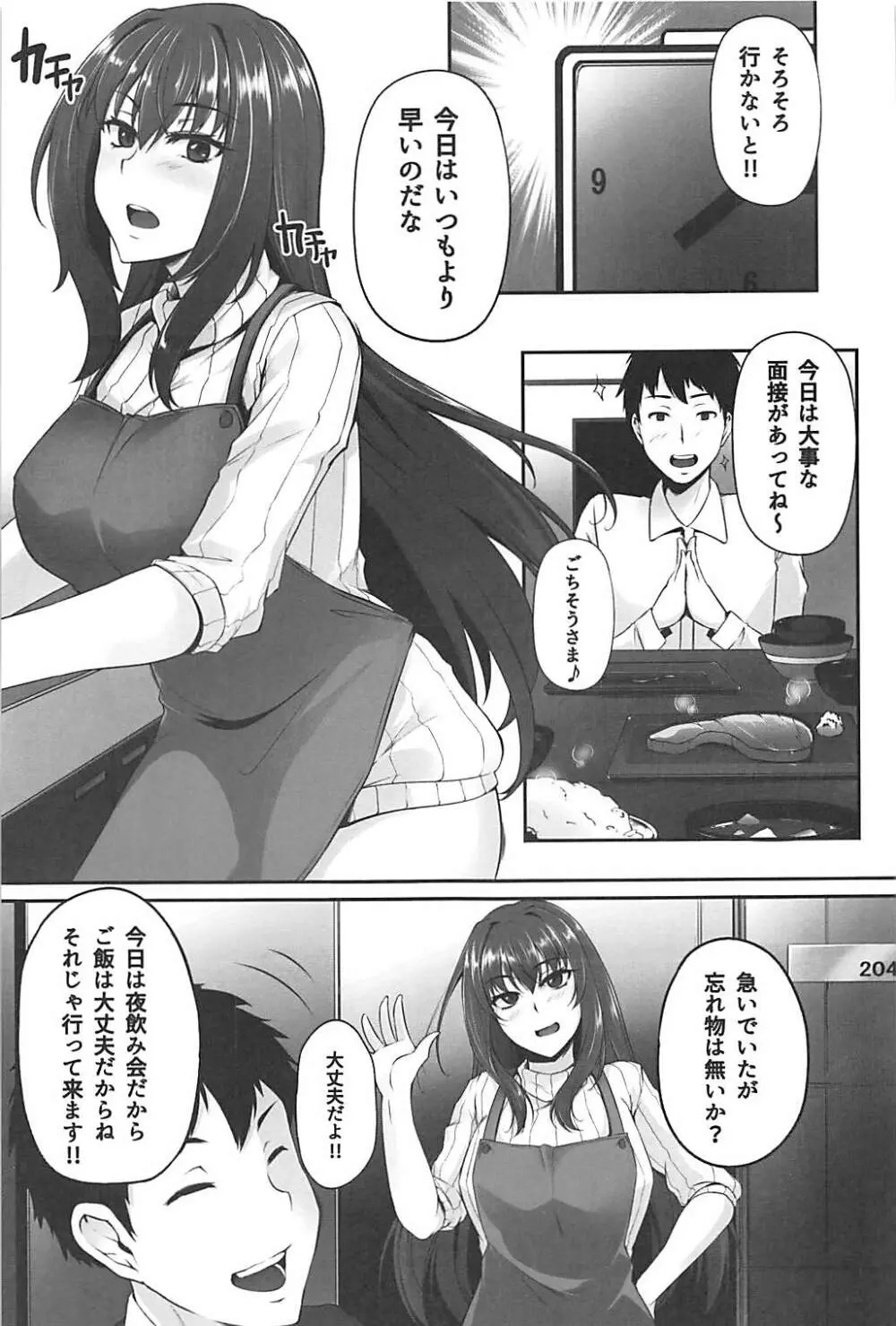 主の知らぬ間に。 - page2