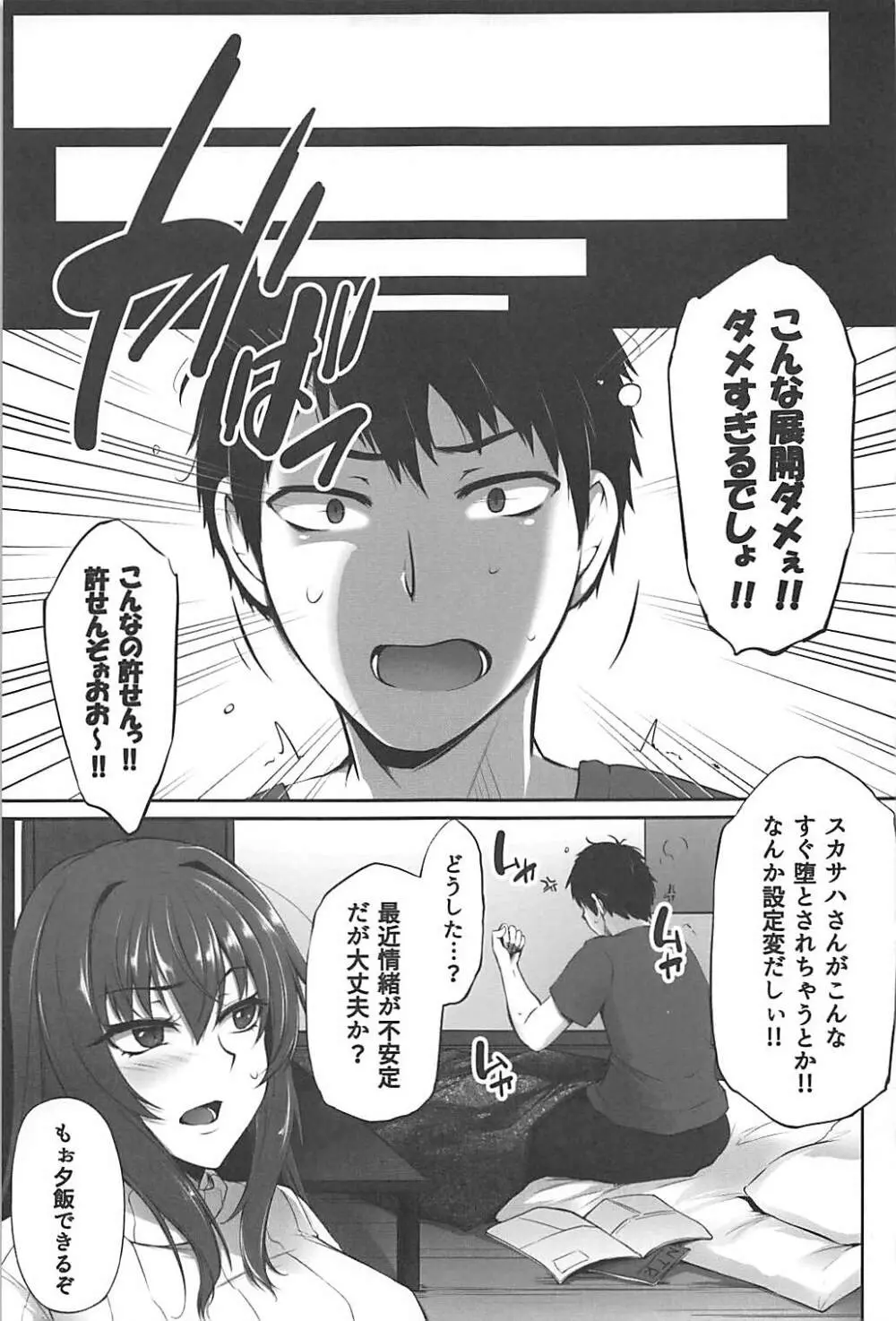 主の知らぬ間に。 - page24