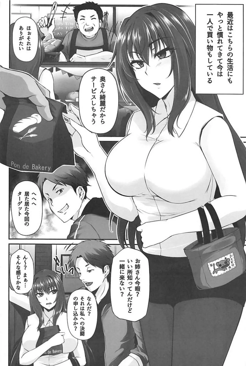 主の知らぬ間に。 - page3