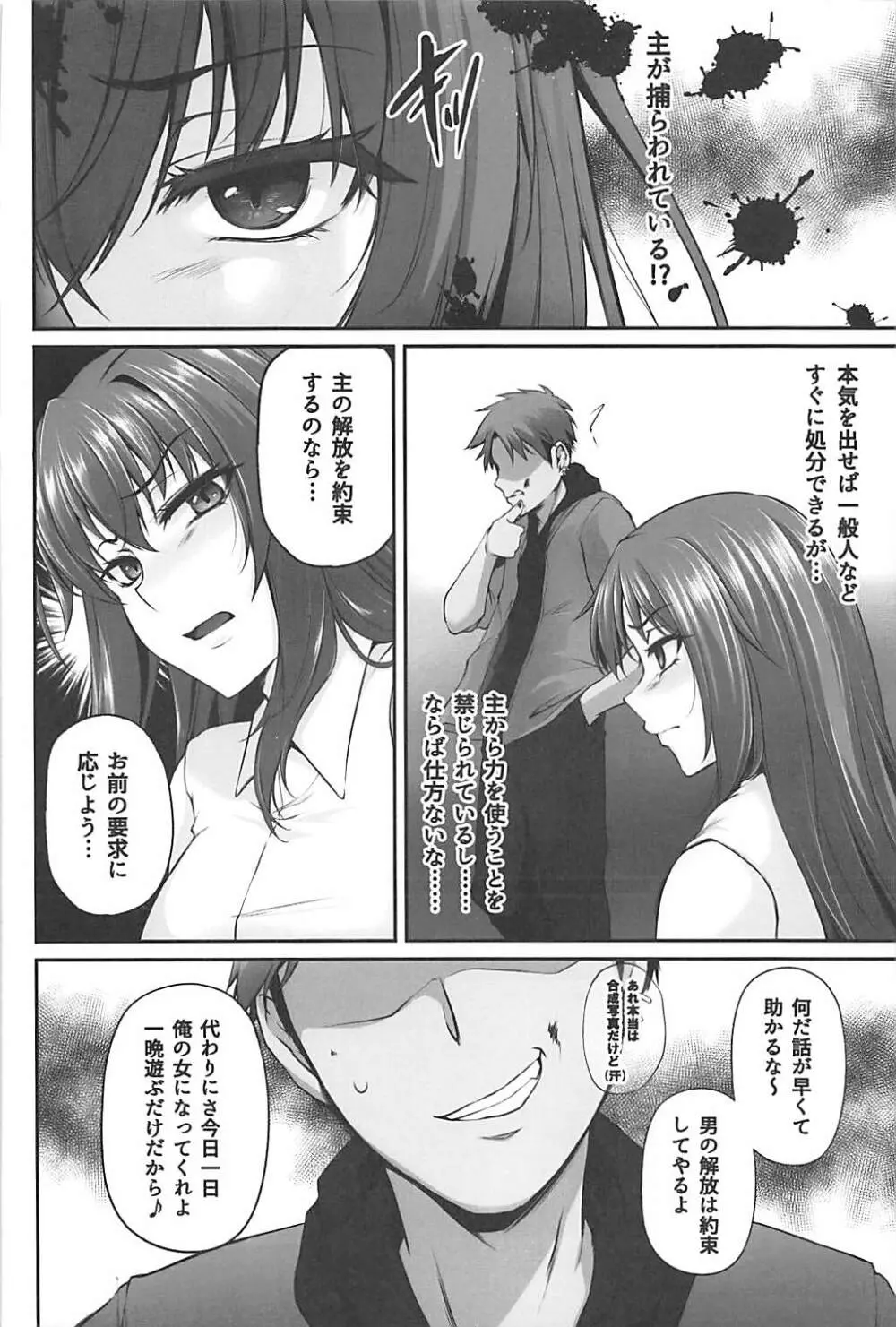 主の知らぬ間に。 - page5