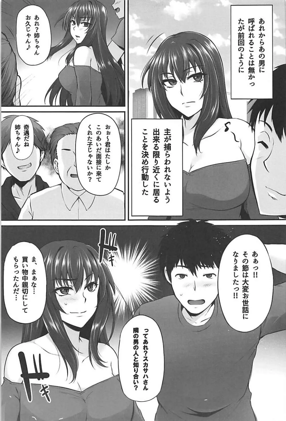 主の知らぬ間に。 - page8