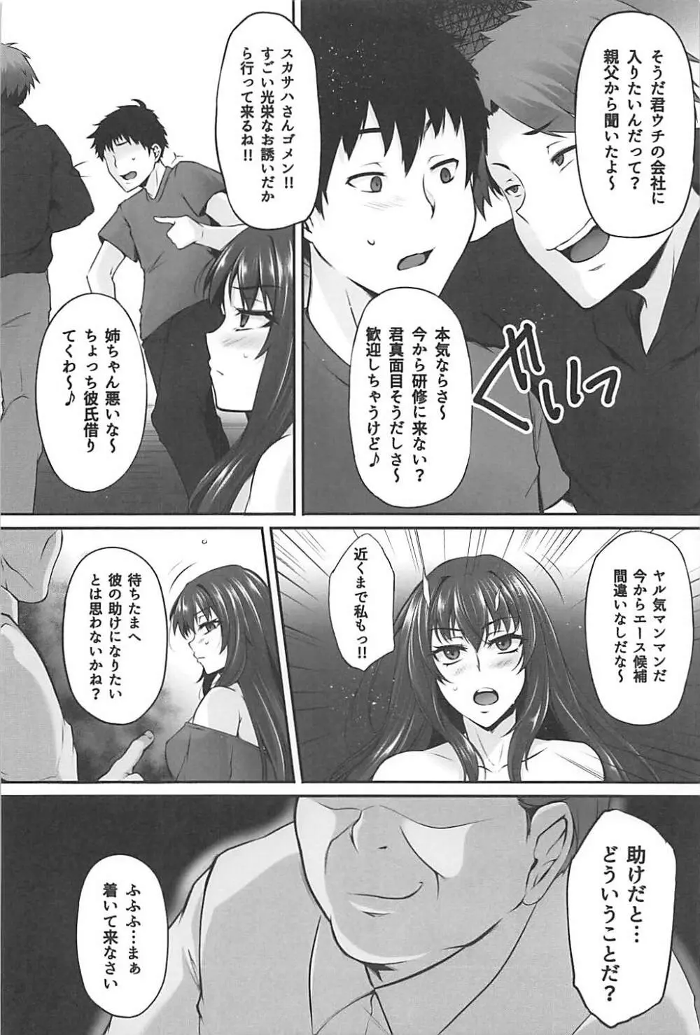 主の知らぬ間に。 - page9
