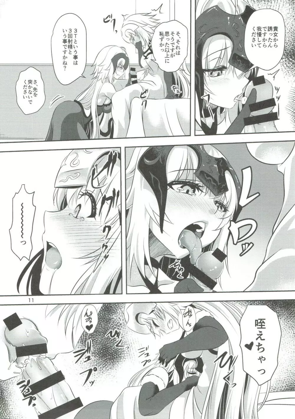 聖女2人の子作り事情 - page10