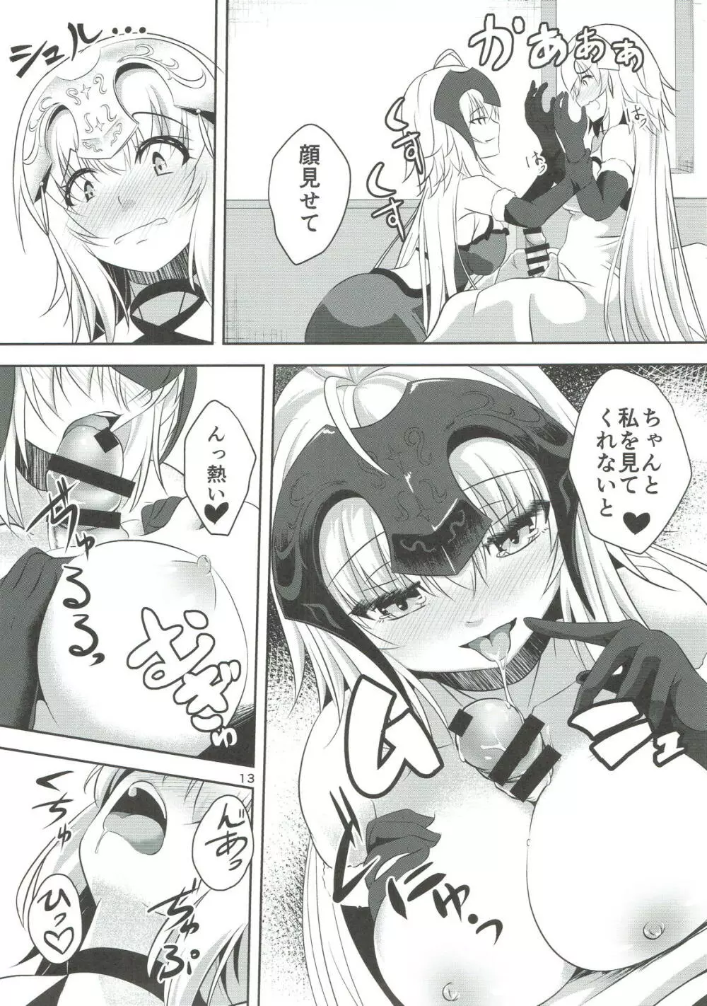 聖女2人の子作り事情 - page12
