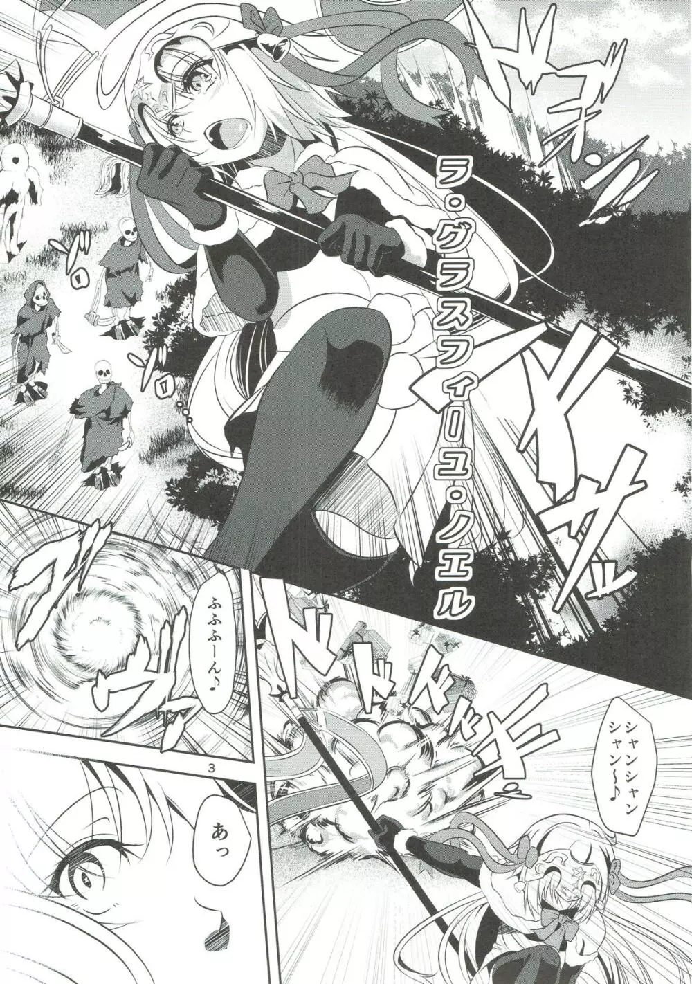 聖女2人の子作り事情 - page2