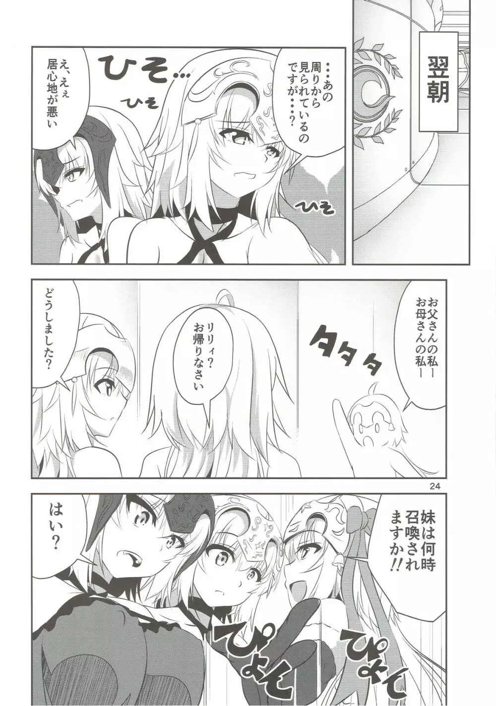 聖女2人の子作り事情 - page23