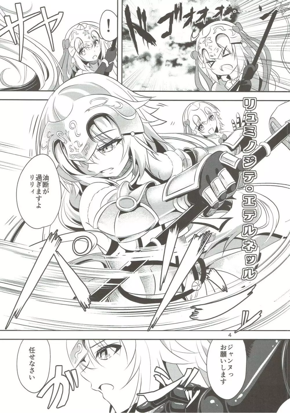聖女2人の子作り事情 - page3