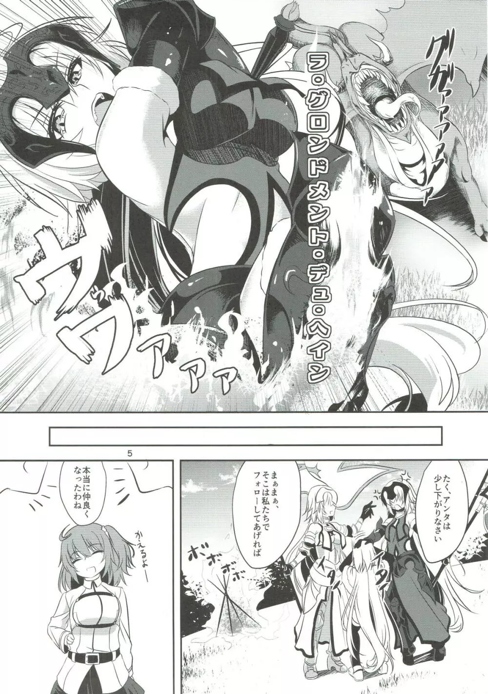 聖女2人の子作り事情 - page4