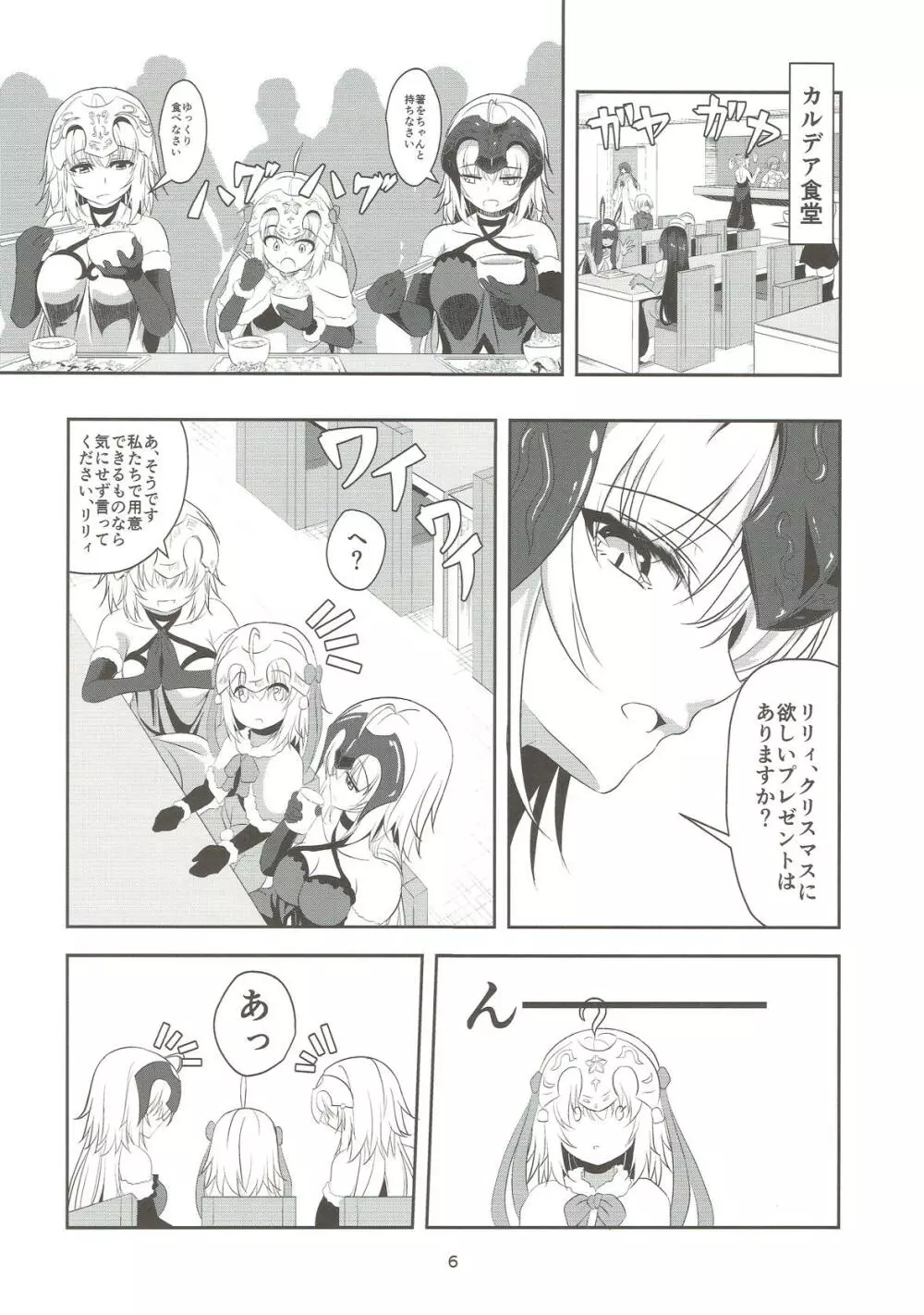 聖女2人の子作り事情 - page5