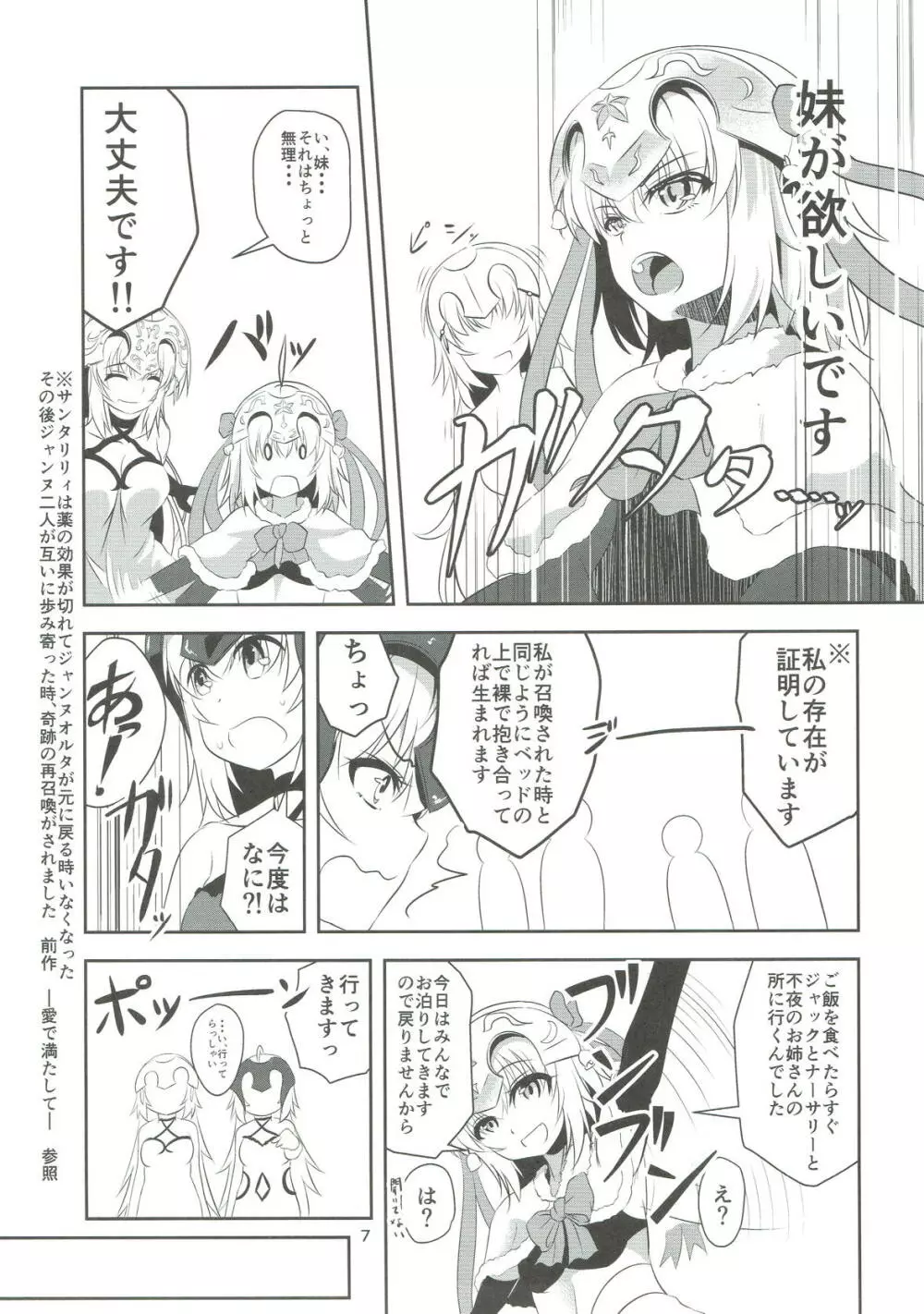 聖女2人の子作り事情 - page6