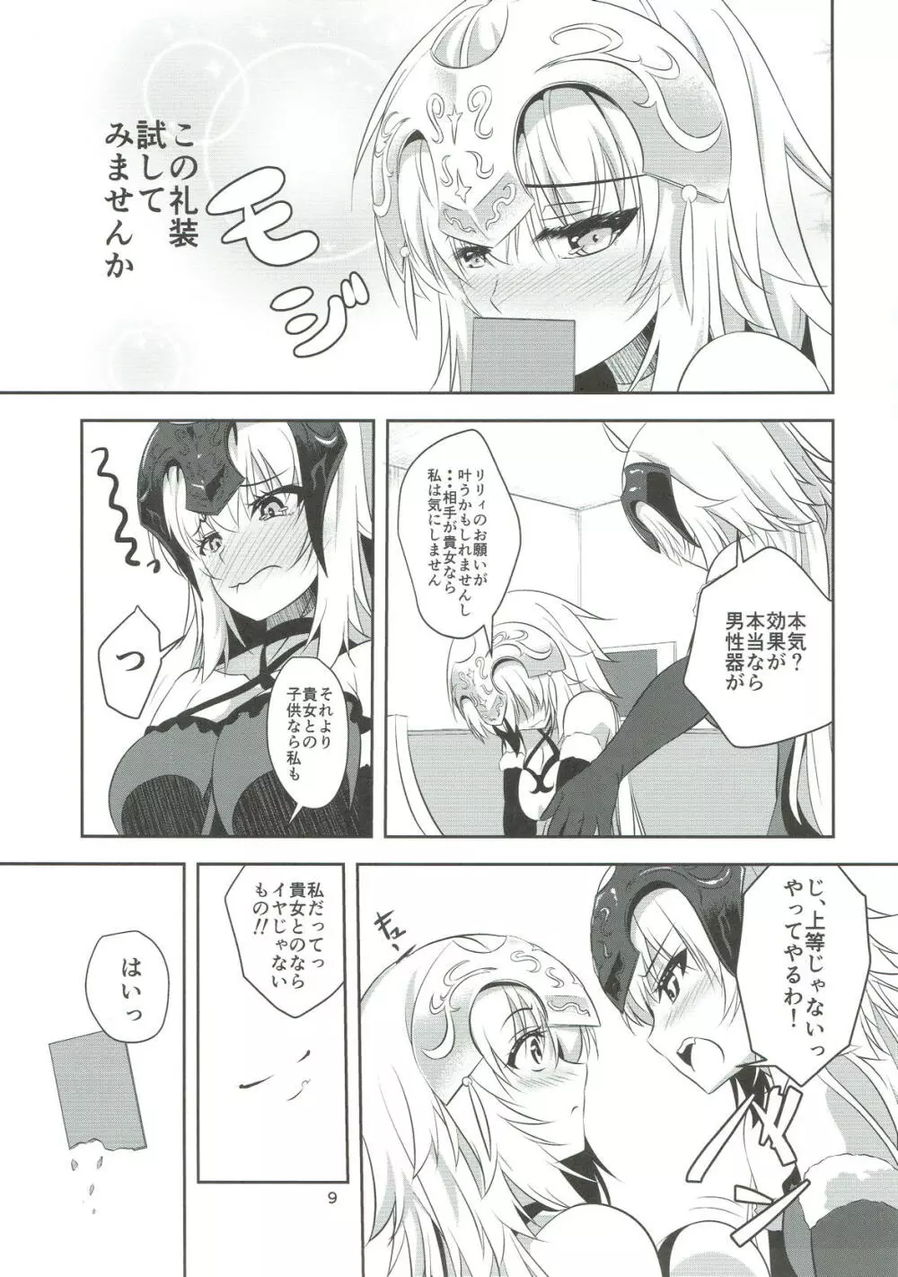聖女2人の子作り事情 - page8