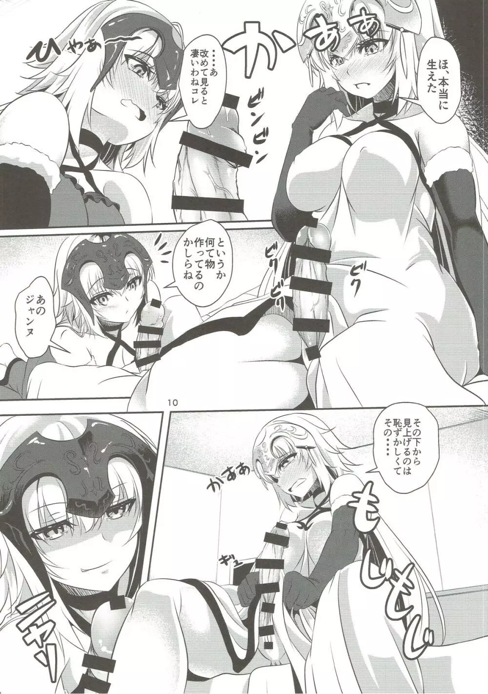 聖女2人の子作り事情 - page9