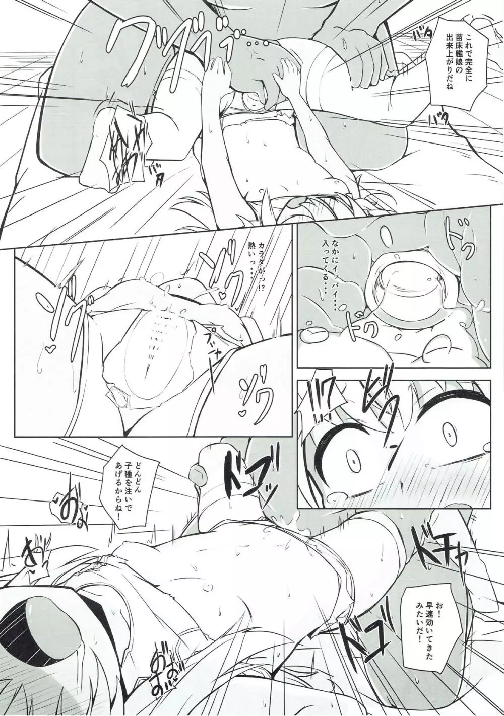 「また」呂500を騙しちゃいました!! - page12